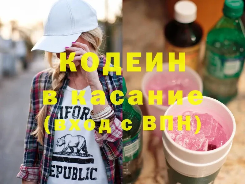 Codein Purple Drank  Кадников 